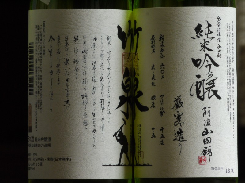 竹泉(ちくせん)　純米吟醸  阿波山田錦 ひやおろし(720ml)+酒燗丸