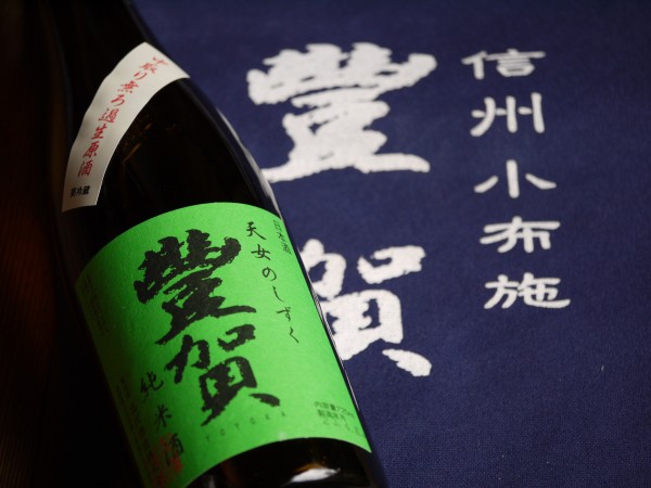 知っていただきたい日本酒です！＠豊賀　純米酒　中取り無ろ過生原酒