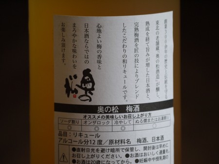 奥の松　梅酒　720ml