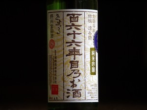 清鶴　純米吟醸酒 「百六十六年目乃お酒」 720ml