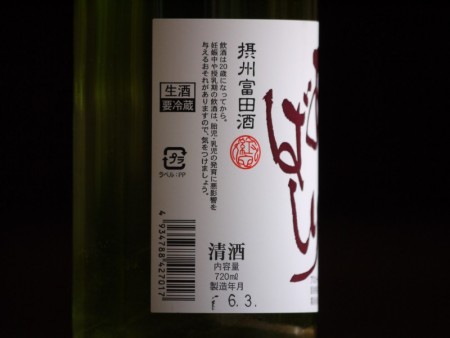 清鶴　純米酒 「あらばしり」 720ml