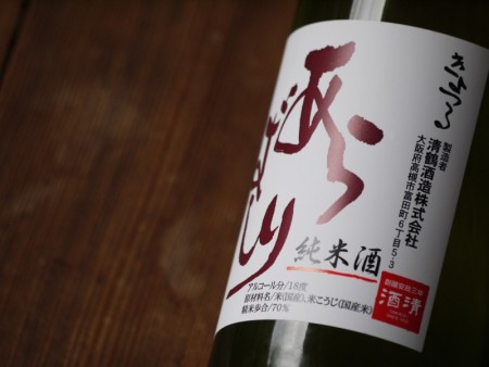 清鶴　純米酒 「あらばしり」 720ml
