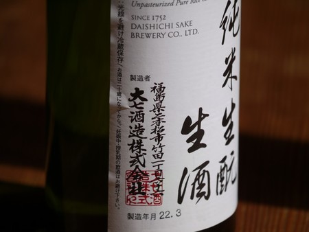 大七　純米生酛　生酒　720ml