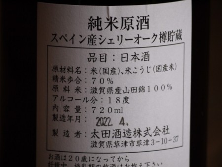 道灌　純米原酒　シェリーオーク樽貯蔵　　720ml