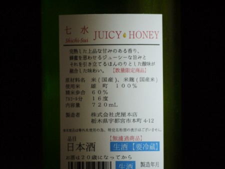 七水　JUICY  HONEY  720ml