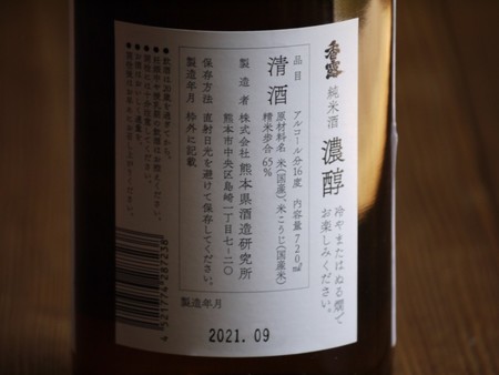 香露(こうろ)　純米酒  濃淳　720ml