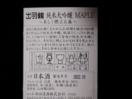 出羽鶴　純米大吟醸　MAPLE　1800ml