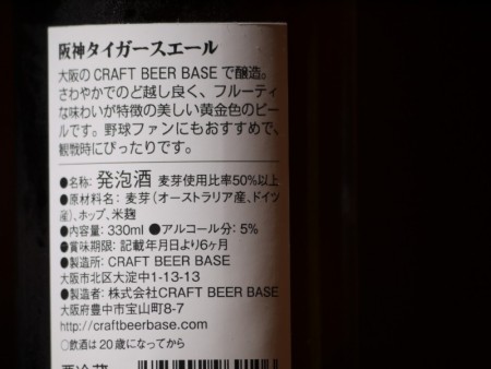 クラフトビール　阪神タイガースエール　　330ml